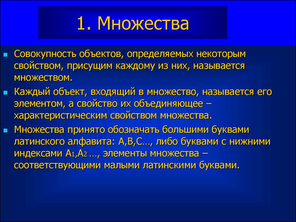 Свойственно каждому. Множество это совокупность объектов. Названия совокупности предметов примеры. Название самоокупности предметов. Совокупность множеств.