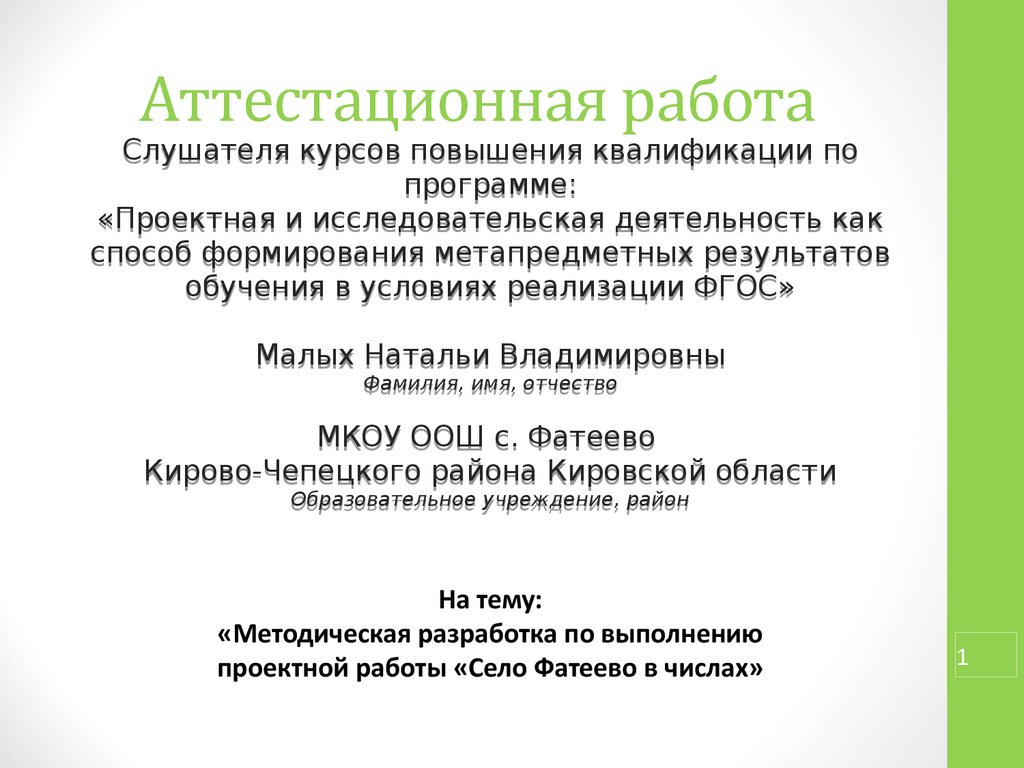 Аттестационная работа по литературе 7 класс