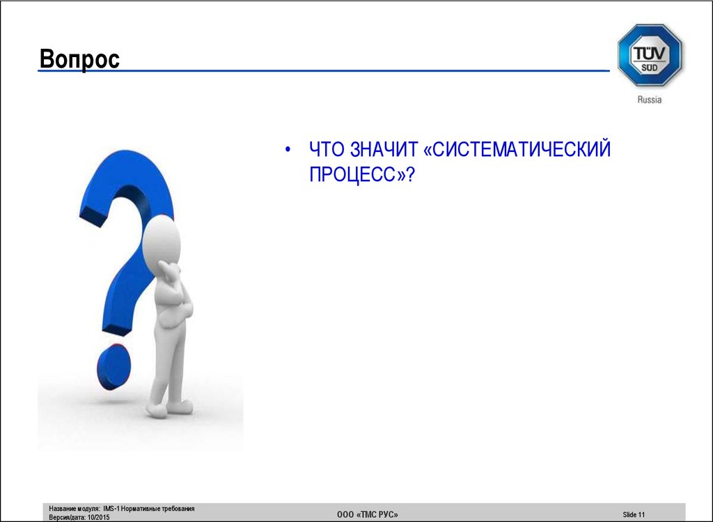 Независимо обозначают. Что значит систематичность. Независимые процессы это. Что означает систематических. Что значит систематически.