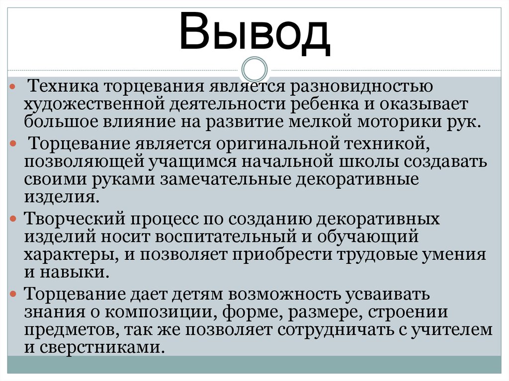 Вывод