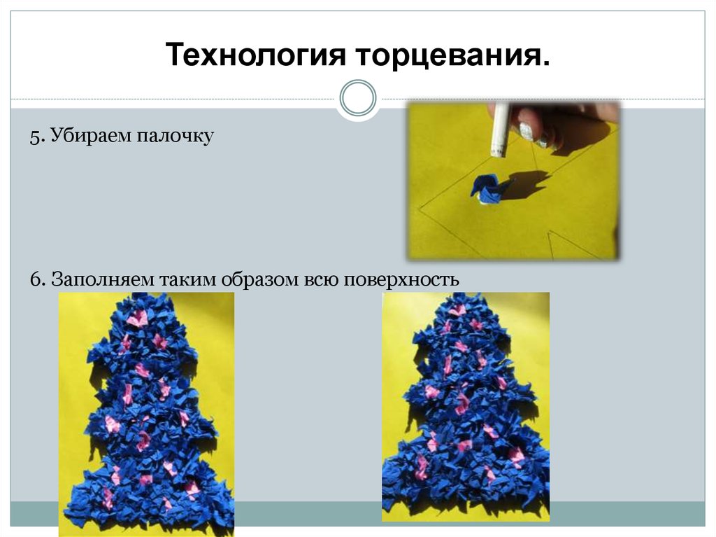 Технологическая карта по торцеванию