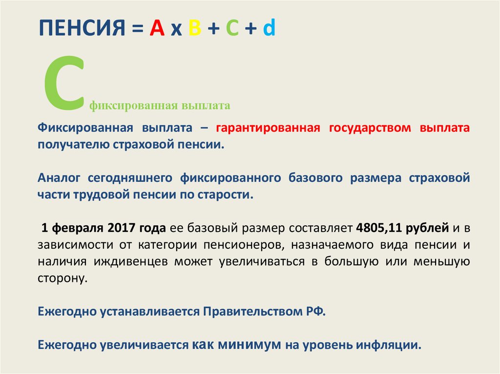 Фиксированная выплата