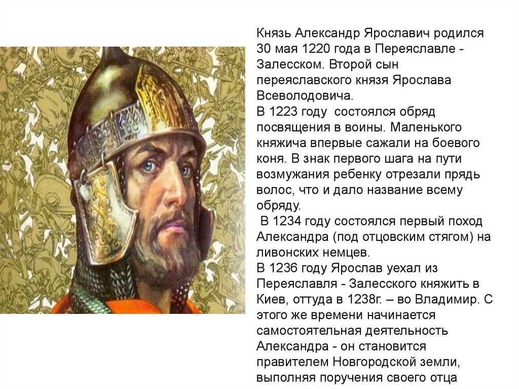 Чем отличался статус князя в новгородской. Князь Переяславский.