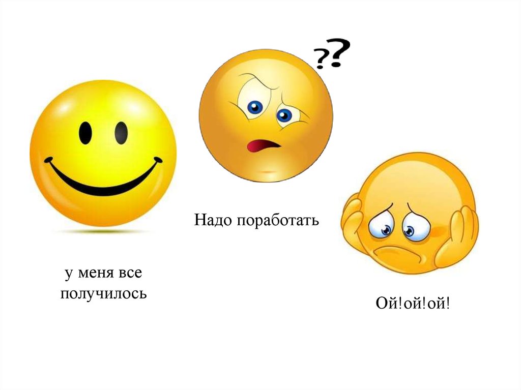 Надо получается. Надо поработать картинки. Как ты поработал на уроке. Картинка есть над чем поработать. Картинка хорошо поработали на уроке.