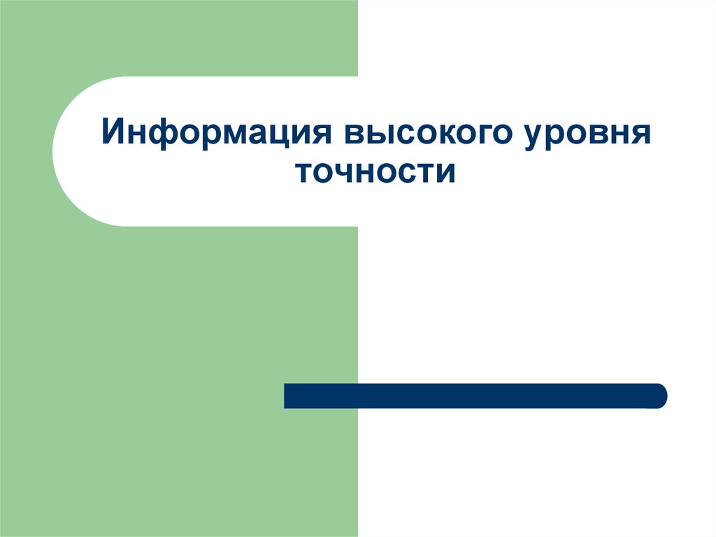 Информация выше. Сочинение на тему порядочный человек. Модель достойного человека. Презентация что значит быть порядочным человеком. Тезис что значит быть порядочным человеком.