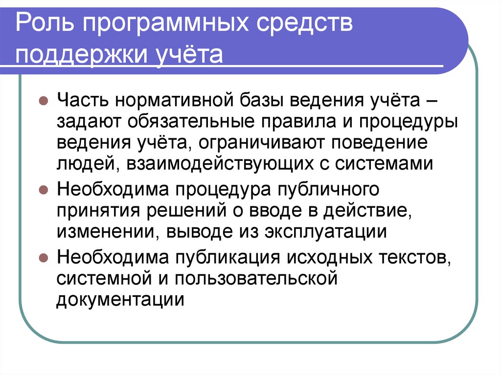 Государственный учет. Роль учета. Важность учета денег. Вывод по ведение учета. Средства поддержки.