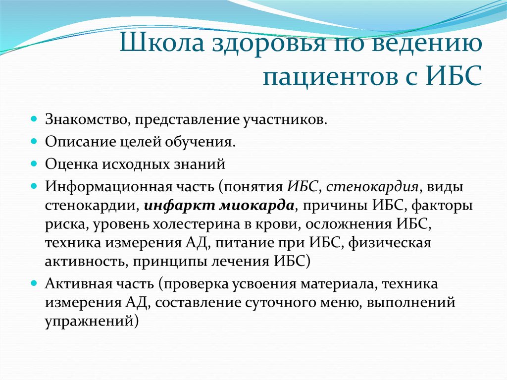 План обучения пациентов в школе бронхиальной астмы