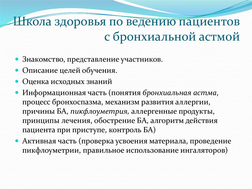 План беседы о профилактике бронхиальной астмы