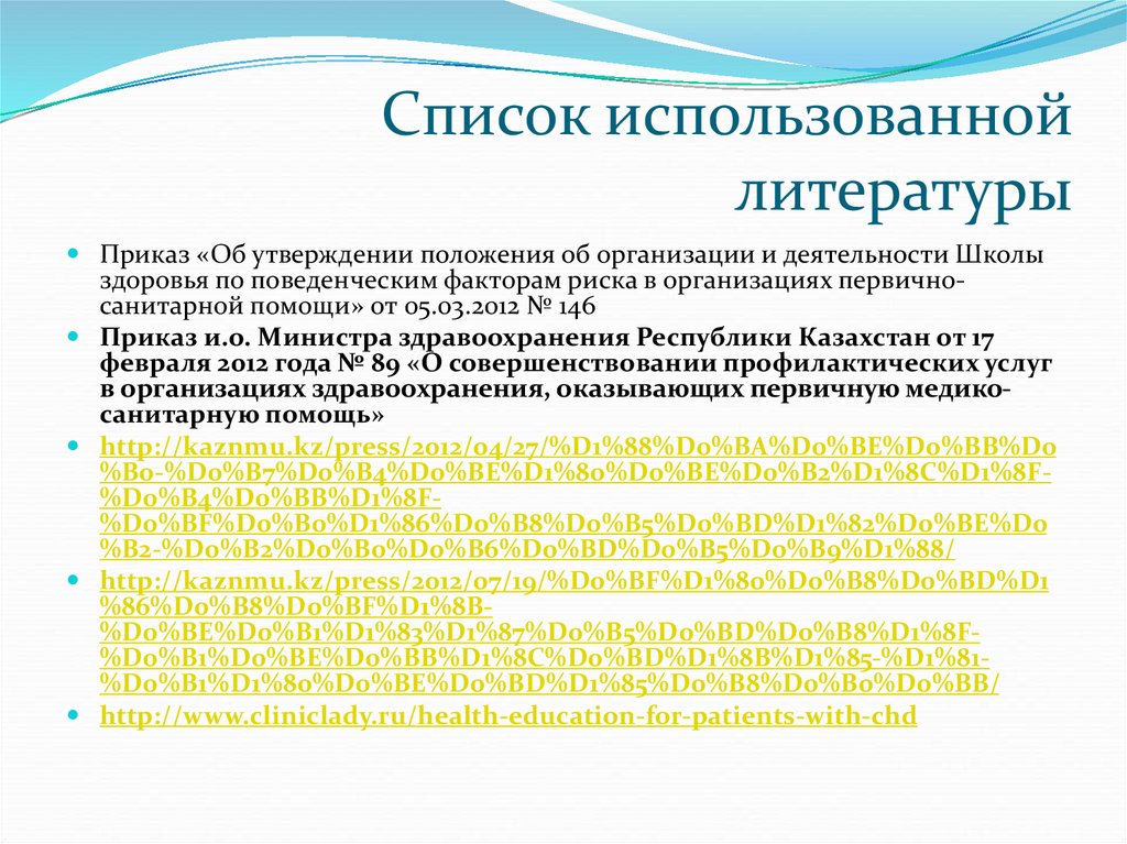 Организация школ здоровья для пациентов