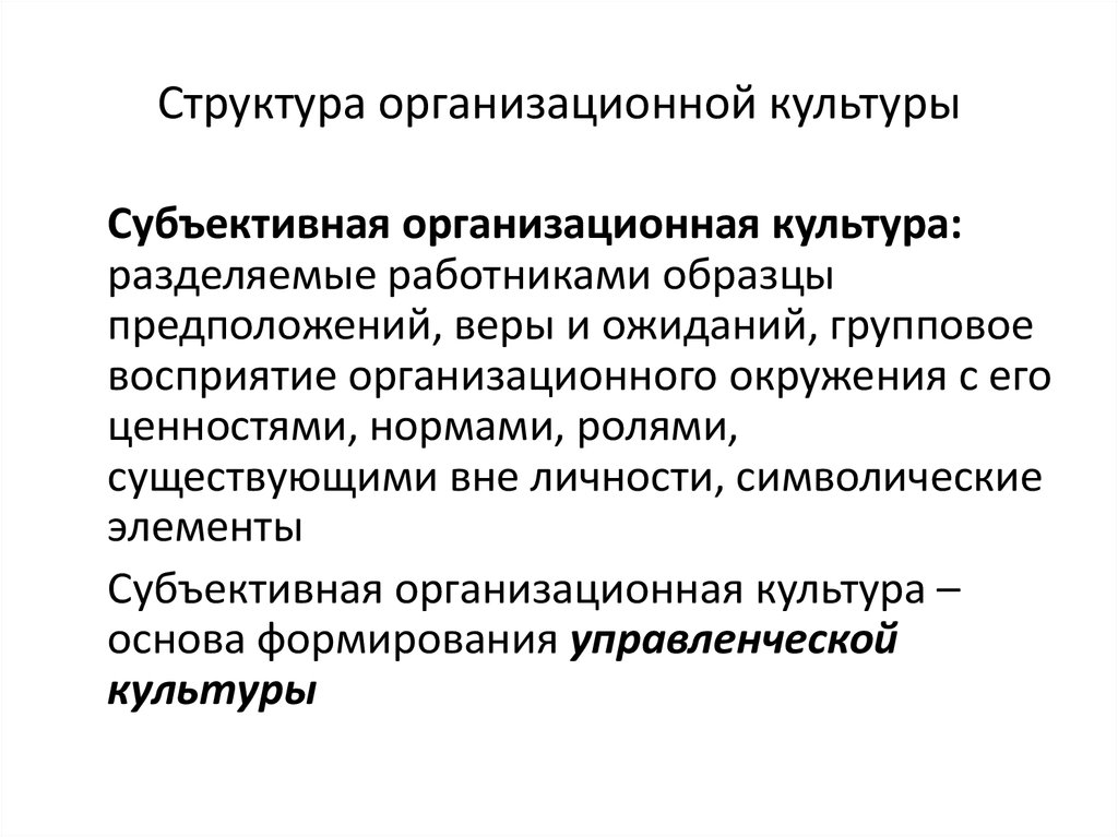 Доклад по теме Управленческая культура и ее составляющие элементы