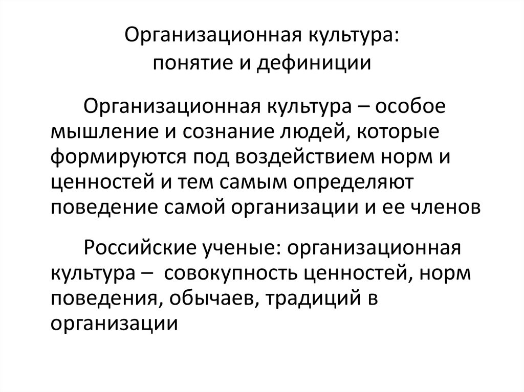 Совокупность культурных норм и ценностей