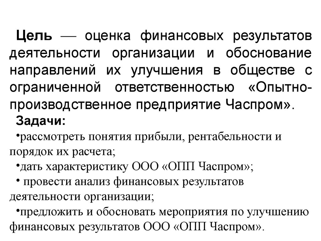 Дипломная работа: Улучшение финансовых показателей предприятия на основе АВС анализа