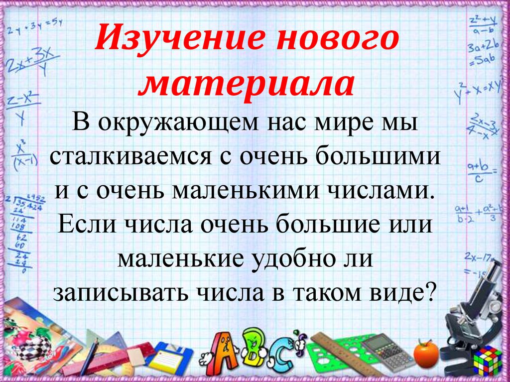 Презентация к уроку алгебры 8 класс стандартный вид числа