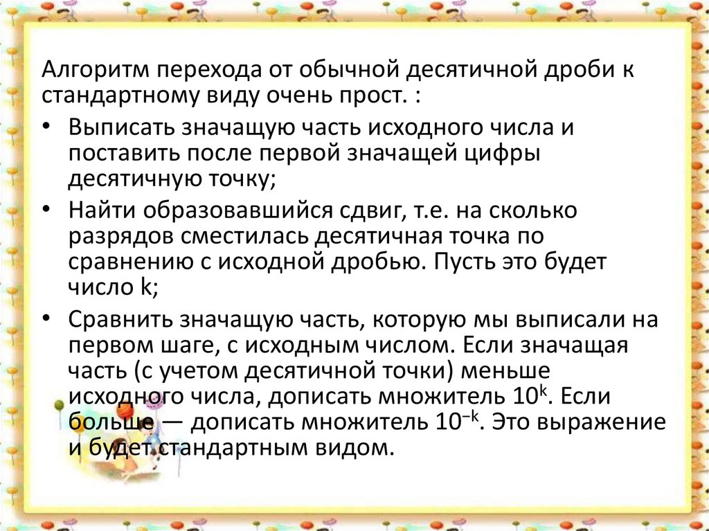 Презентация к уроку алгебры 8 класс стандартный вид числа