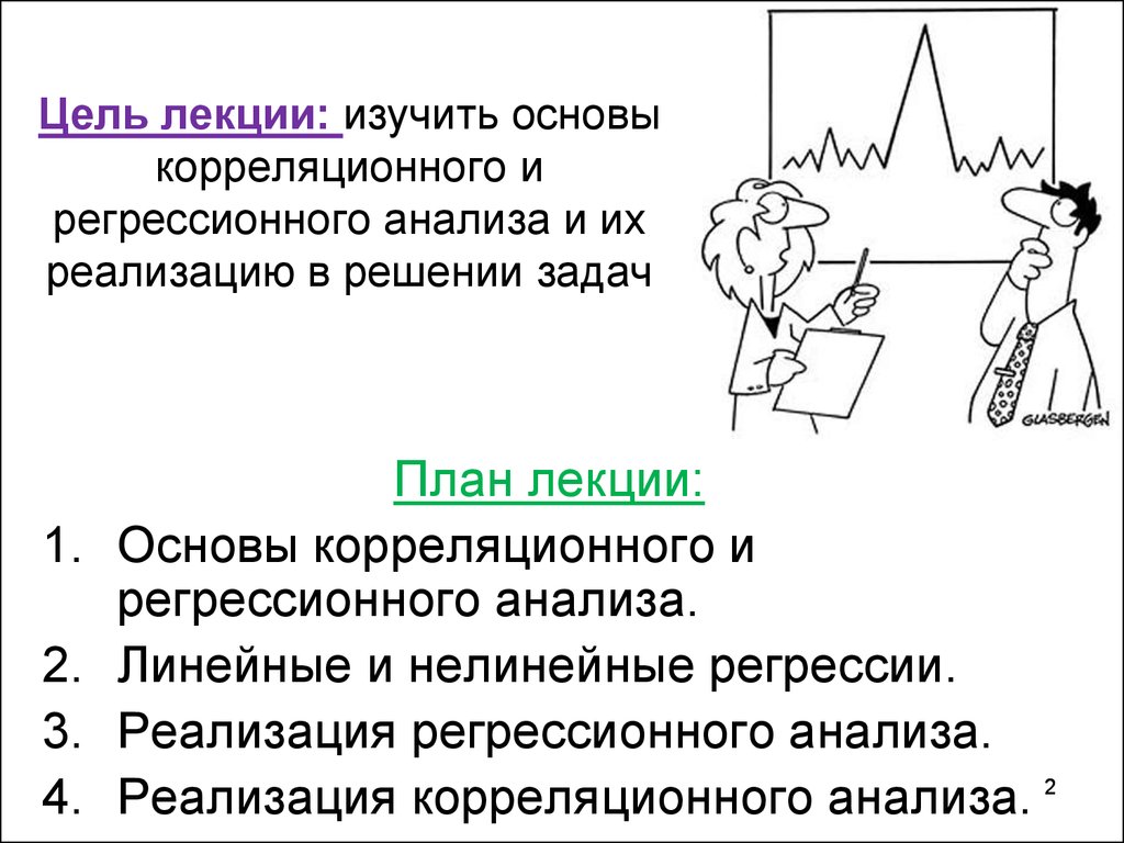 Регрессионный анализ картинка