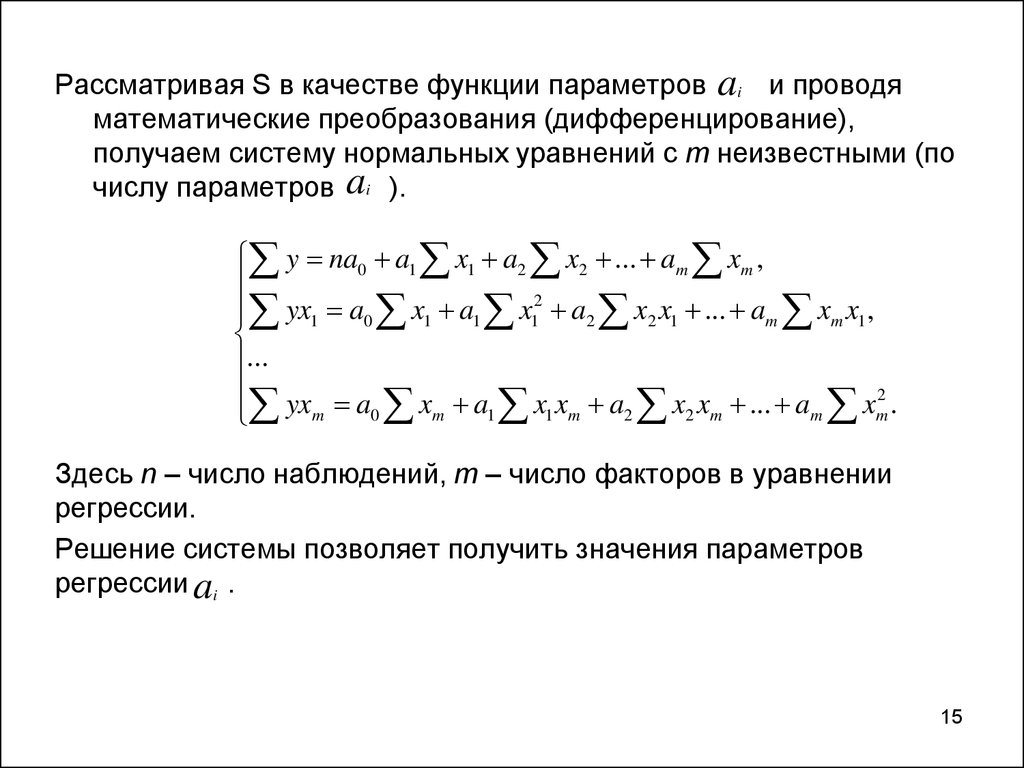 Регрессионный анализ презентация