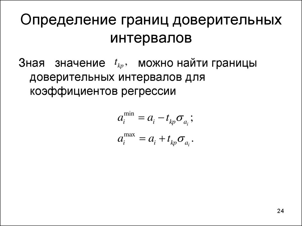 Интервальная регрессия