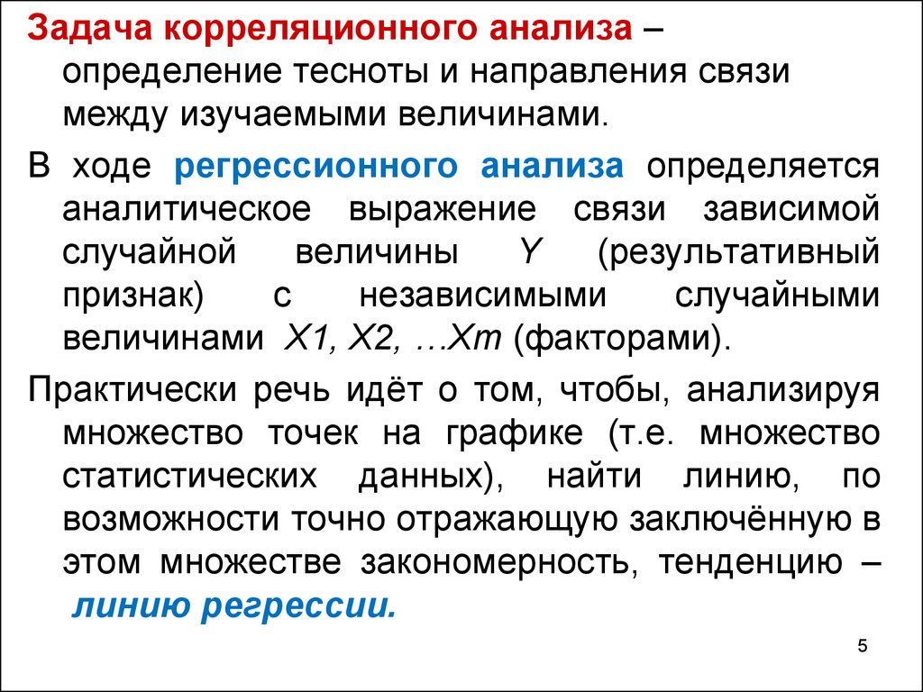 Контрольная работа по теме Выполнение корреляционного и регрессионного анализа