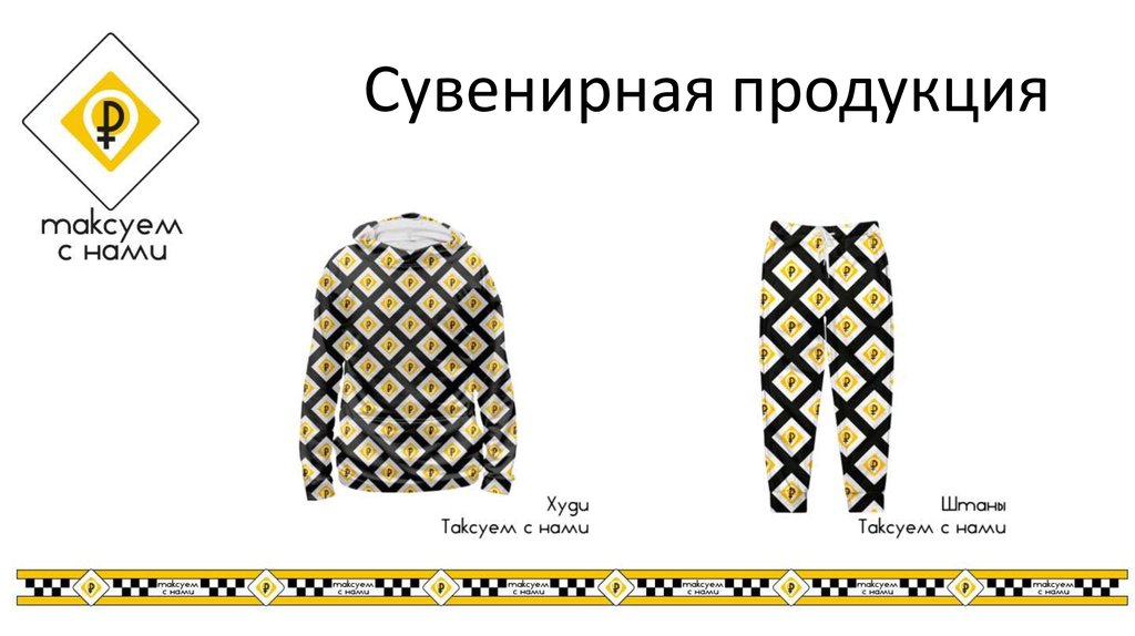 Сувенирная продукция