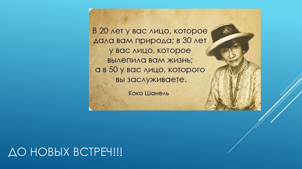 До новых встреч!!!