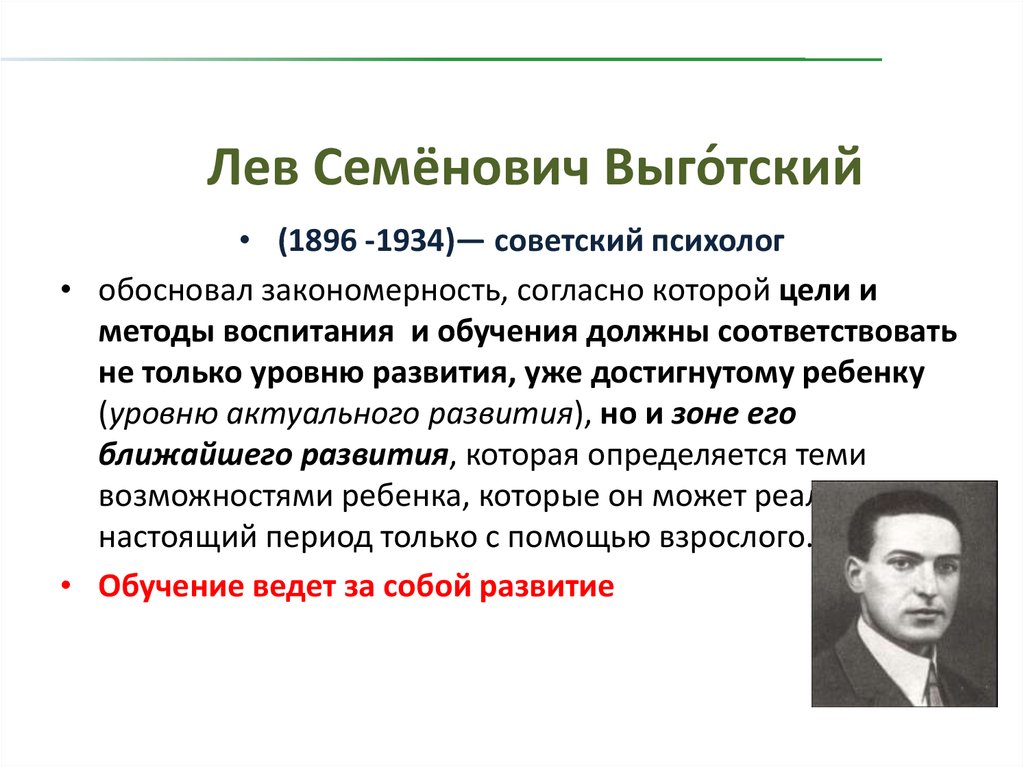 Психолог выготский является автором