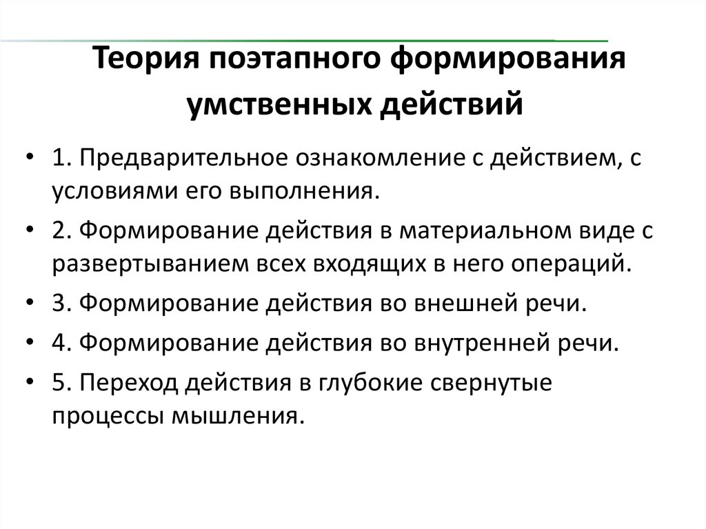 Теория реализации. Развитие теории поэтапного формирования умственных действий Волович. Теория поэтапного формирования умственных действий вектор. Теории поэтапного формирования умственных действий ядро периферия. Теория поэтапного формирования умственного действия Гал пелена.