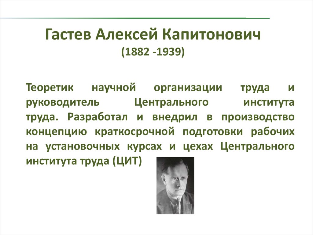 Алексей капитонович гастев презентация