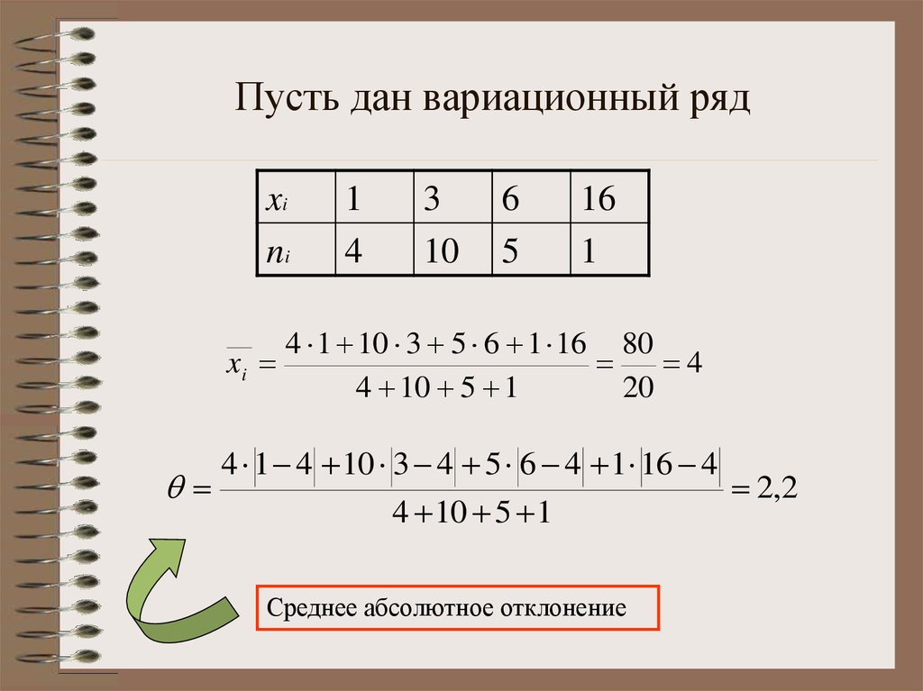 3 4 7 12 9 ряд. Средне выборочно вприыионного ряда. Выборочное среднее для вариационного ряда. Аыборочноеисреднее для вариационного ряда. Выборочное среднее для вариационного ряда равно.