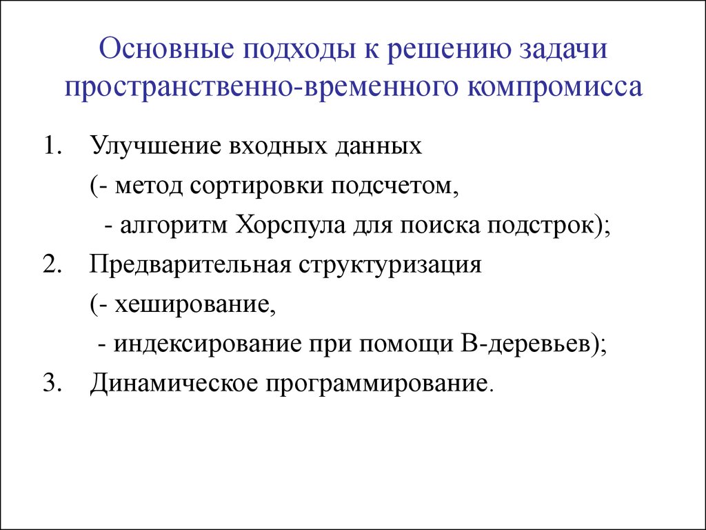 Пространственно временные задачи. Метод пространственно-временной. Пространственные и временные данные. Пространственные и временные данные примеры. Пространственный подход.