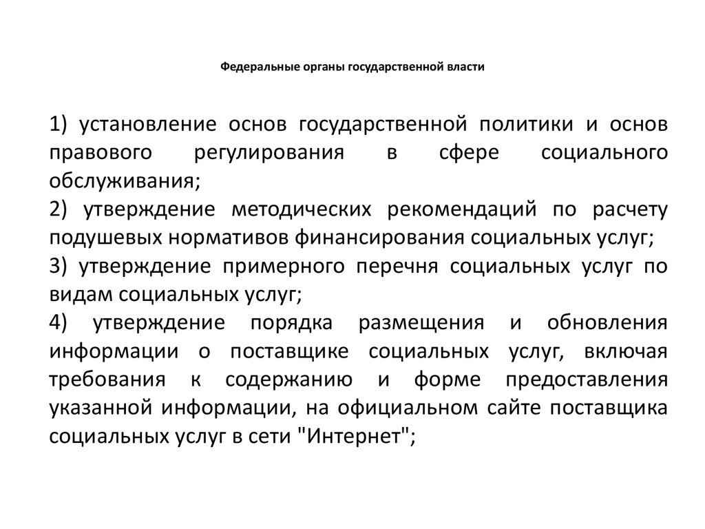 Характеристика федерального. Характеристика федеральных органов. Характеристика федерального человек.