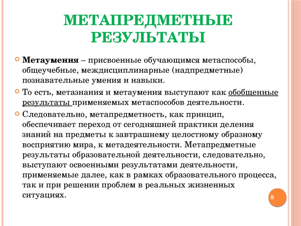 Метапредметный проект это