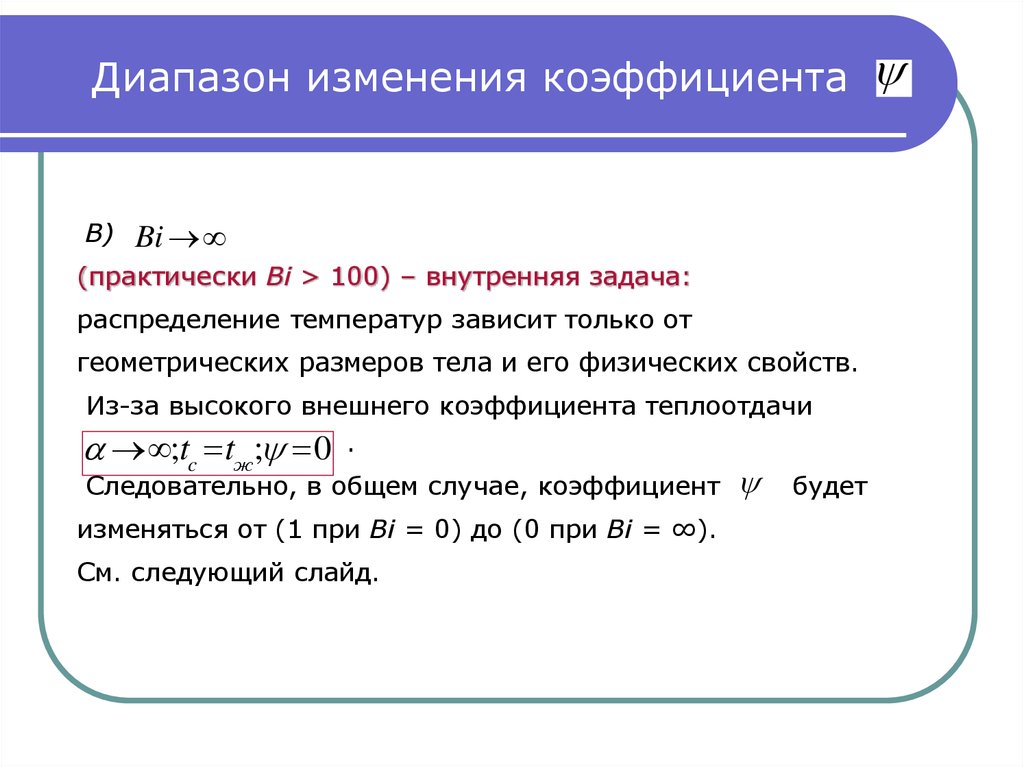 Диапазон изменения температуры. Диапазон найти. Диапазон изменения ударного коэффициента. Диапазон изменения пример.