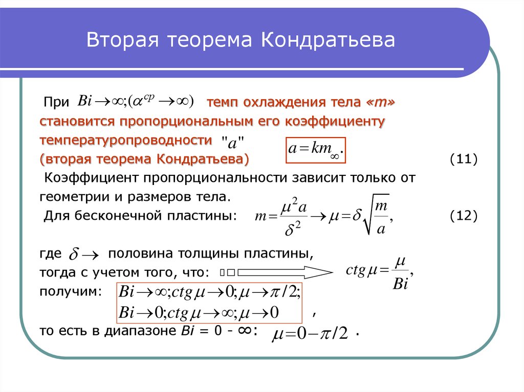 Вторая теорема