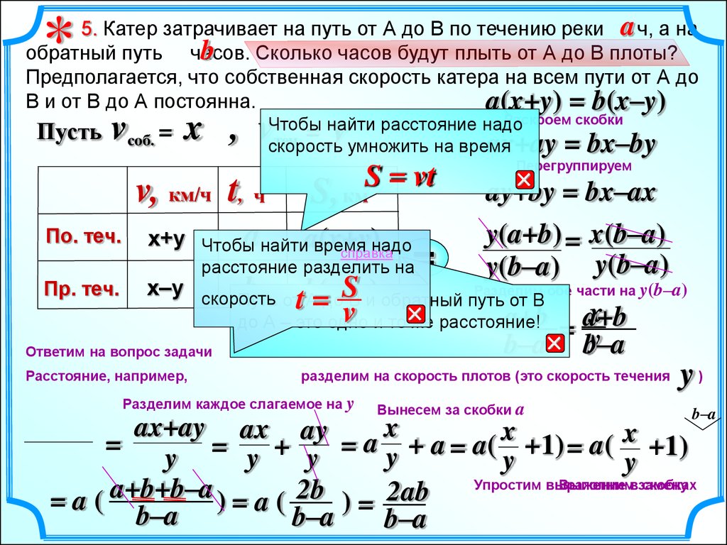 Задачи на движение по реке. Математические модели (9 класс) - презентация  онлайн