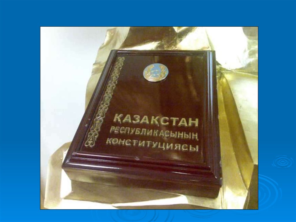 Первая конституция казахстана. Конституция РК 1993. Конституция Казахстана 1993 года. Конституция Казахстана 1995. Конституция РК картинки.