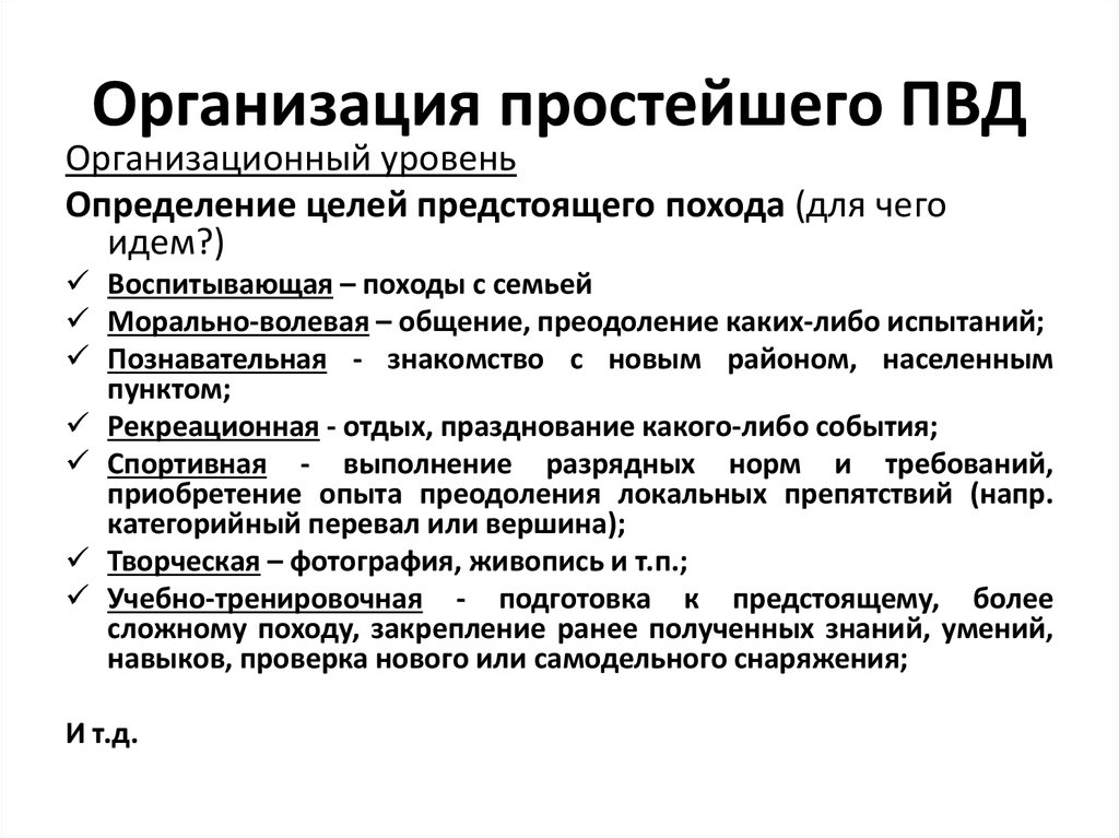 Простая организация имеет. Простой в организации. Простой предприятия. Подсобно вспомогательная деятельность. ПВД презентация.