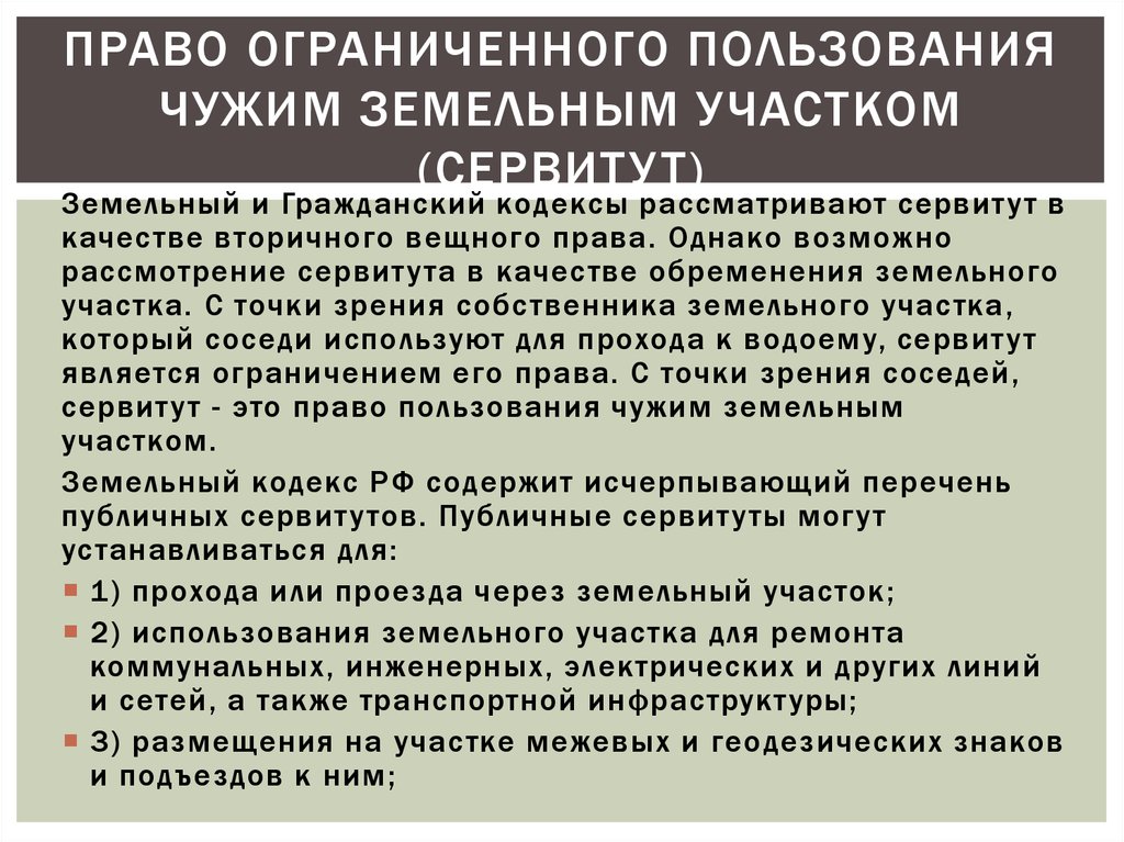 Содержание земельных правоотношений в Москве