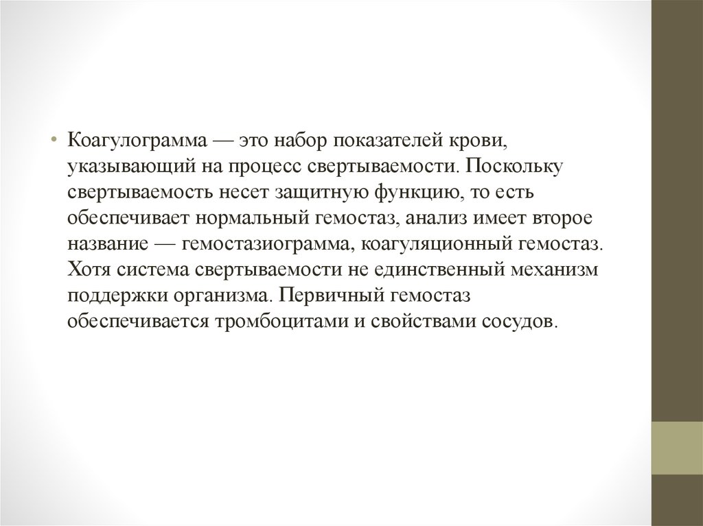 Больно контрольный. Теплообмен путем может осуществляться. Выражение для массы, переносимой конвективным путем. Коагулограмма какой набор. Когда термин социальная политика входит в научный оборот.