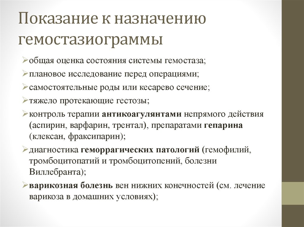 Самостоятельная операция. Гемостазиограмма показания. Гемостазиограмма при тромбоцитопении. Кесарево сечение антикоагулянты. Алгоритм оценки гемостазиограмм.