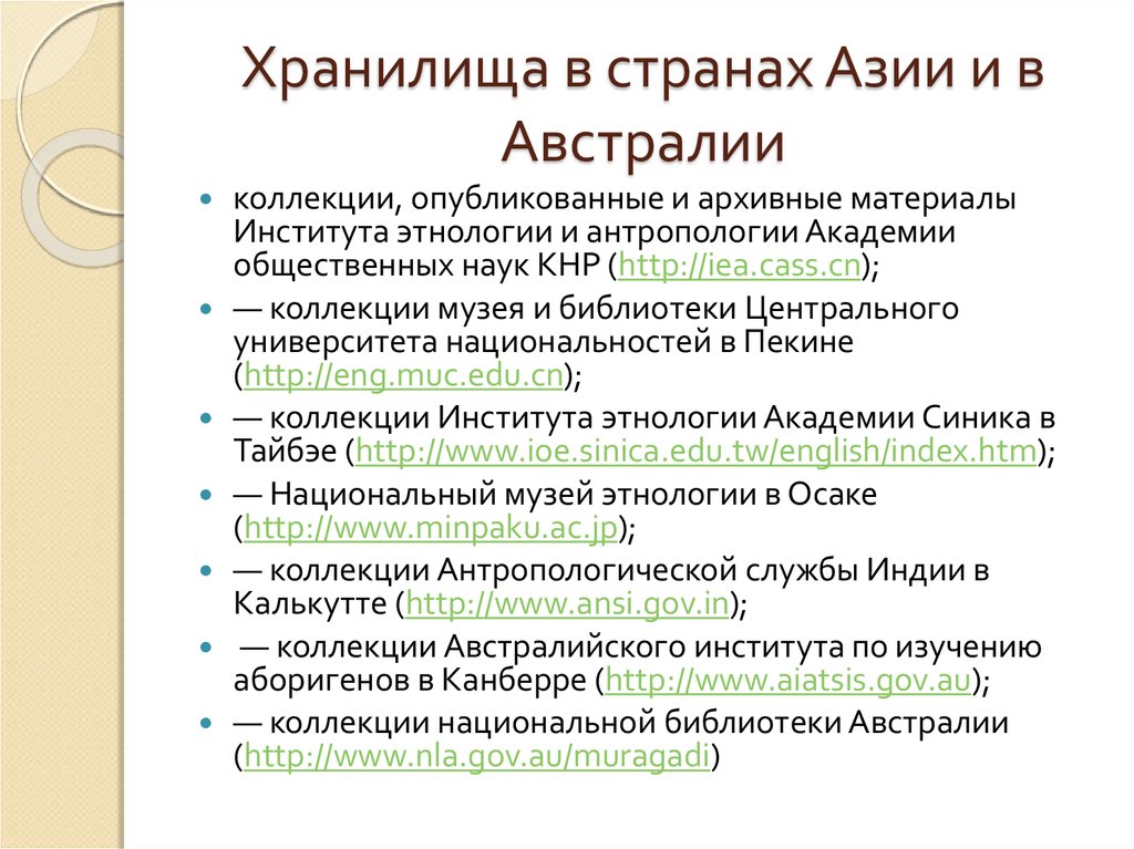 Этнографические источники информации. Архив института этнологии и антропологии. Этнографические источники презентация. Классификация этнографических источников. Полевые источники в этнологии легенды.