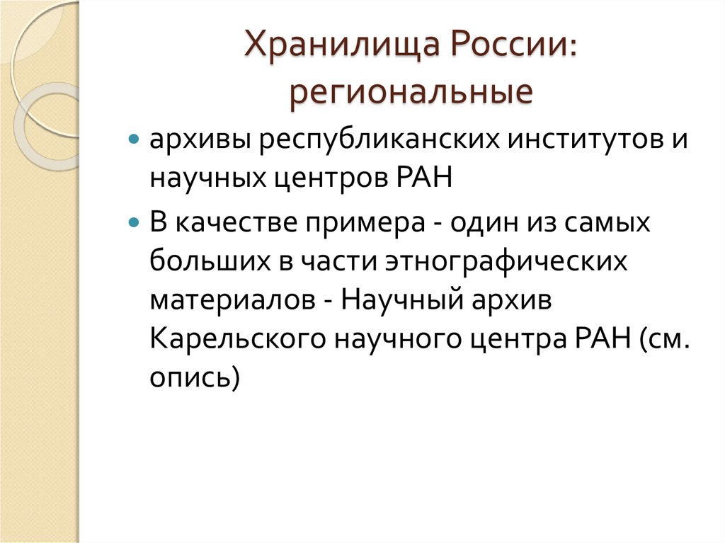 Этнографические источники информации. Этнографические источники презентация. Источники этнологии. Полевые источники этнография. Сообщение этнографический источник.