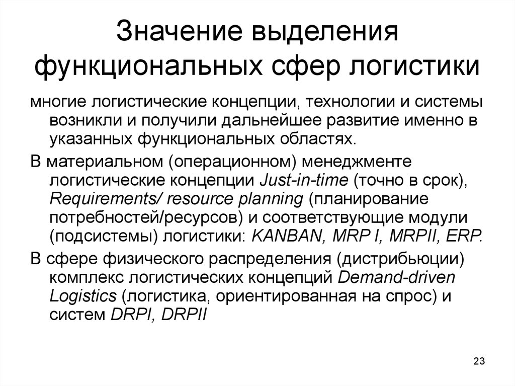 Что значит выделение. Значение выделения. Логистика ориентированная на спрос. Значение экскреции. Значимость логистике.