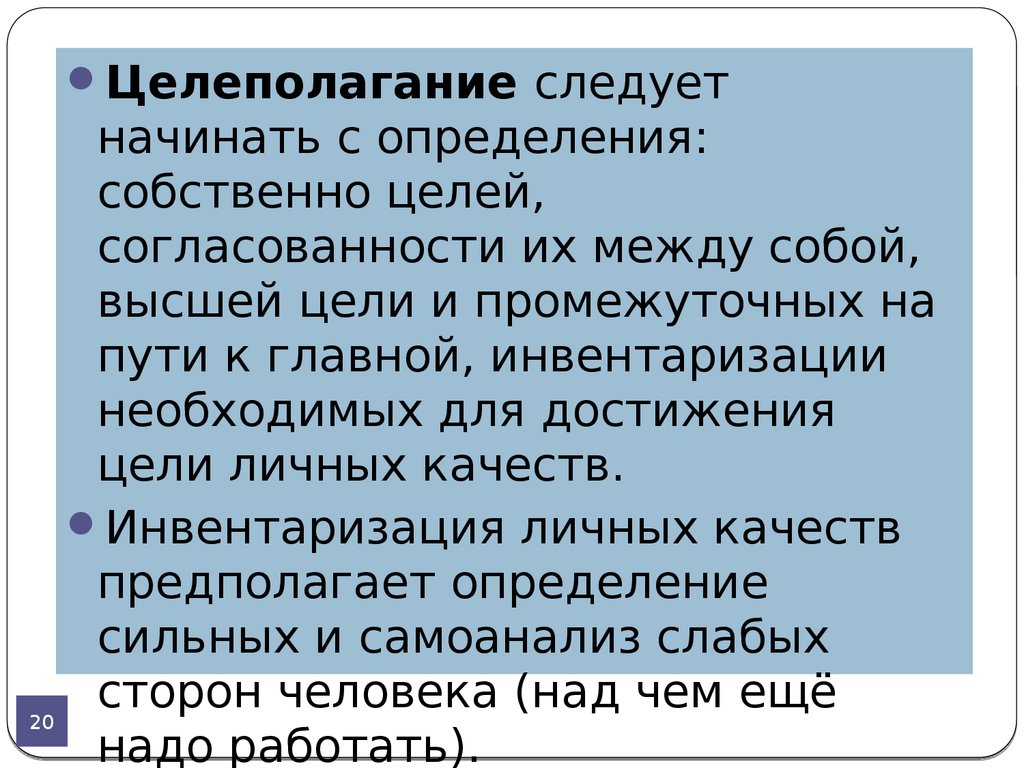 Личные цели. В чем заключается согласованность цели.