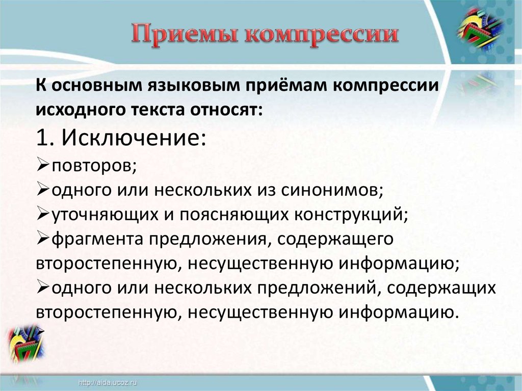 Языковые приемы. Компрессия научного текста это. Основные приёмы компрессии исходного текста.. Приемы сжатия первичного текста. Приемы сжатия научного текста.