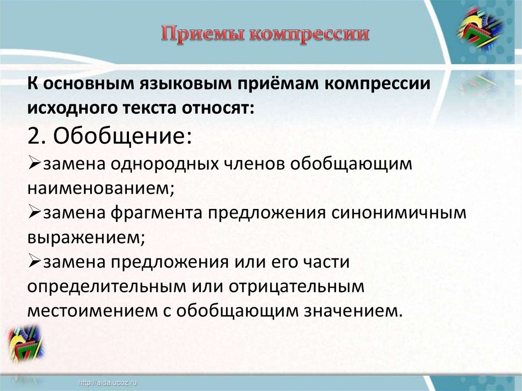 Сжатое изложение презентация 9 класс огэ