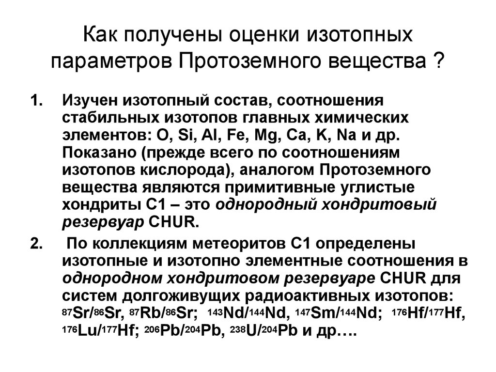 Проблемы изысканий. Соотношение стабильных изотопов. Современные проблемы в геологии. Изотопный состав железа. Проблемы геологического анализа.