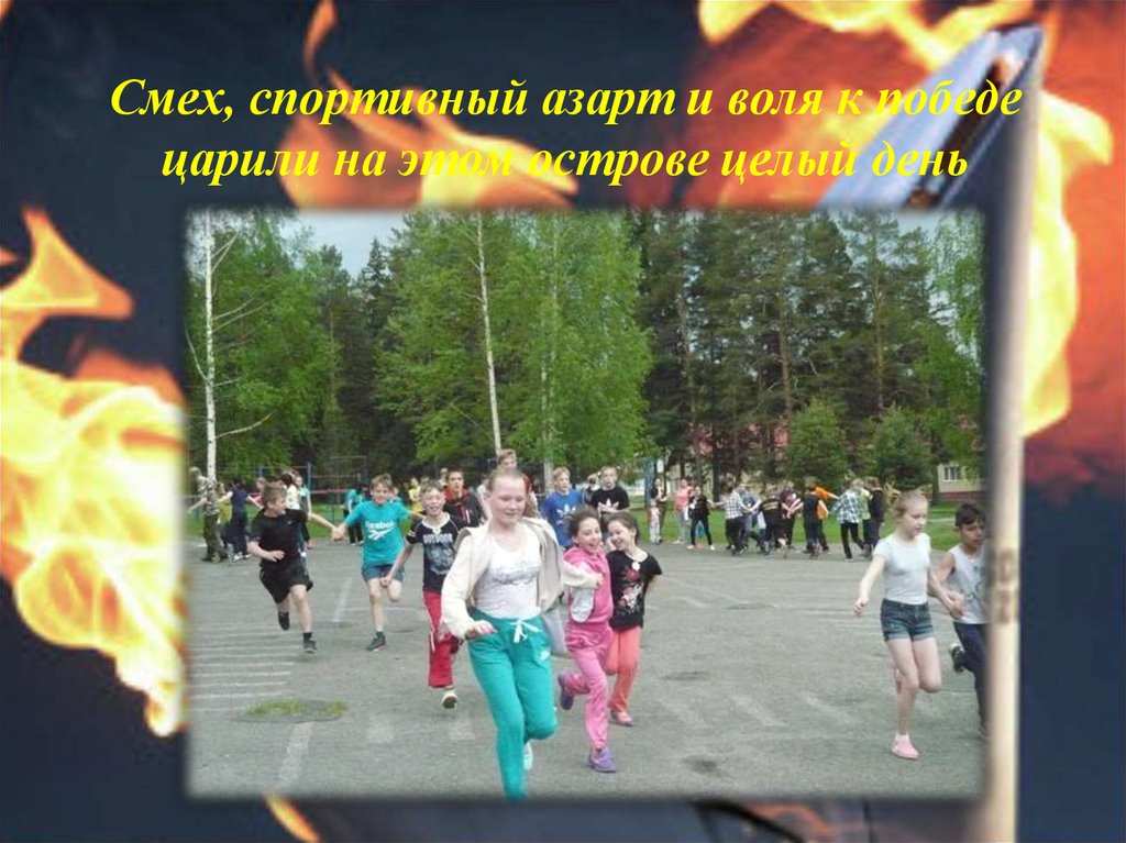 Остров "Олимпия" - презентация онлайн
