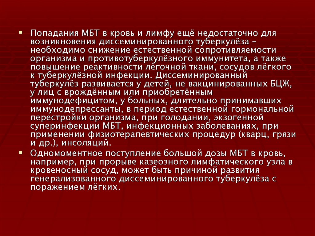 Мбт тест. Актуальность туберкулеза легких. МБТ. Является ли инфицированный МБТ человек здоровым.