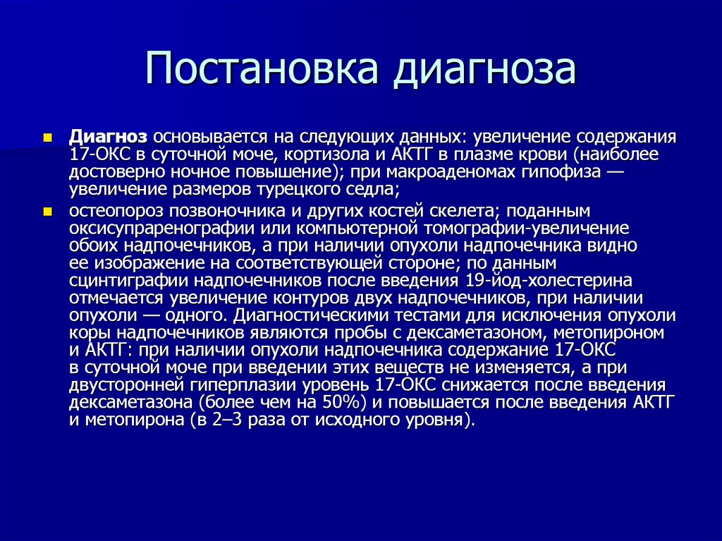 Постановка диагноза больного