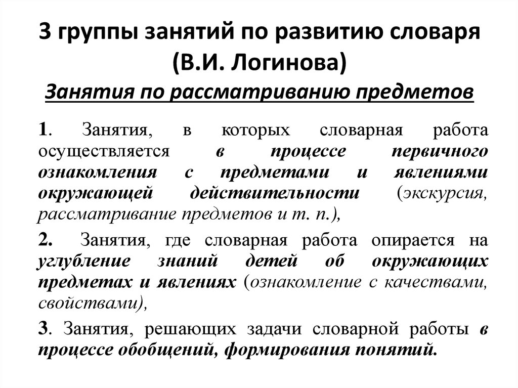 Курсовая работа: Специфика активного и пассивного словаря детей младшего школьного возраста